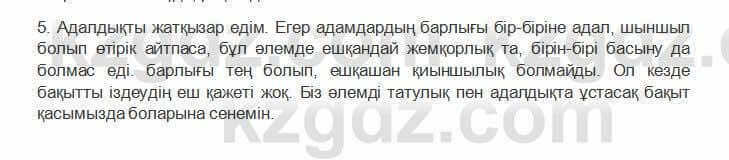 Казахская литература Керимбекова 6 класс 2017 Упражнение Страница 57