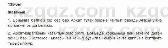 Казахская литература Керимбекова 6 класс 2017 Упражнение Страница 135