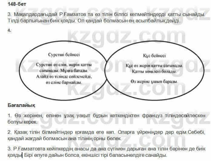 Казахская литература Керимбекова 6 класс 2017 Упражнение Страница 148