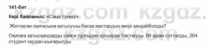 Казахская литература Керимбекова 6 класс 2017 Упражнение Страница 141