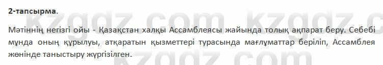 Казахский язык Косымова 7 класс 2018 Упражнение 2