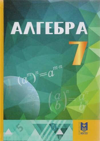 ГДЗ  Глава 1. СТЕПЕНЬ С ЦЕЛЫМ ПОКАЗАТЕЛЕМ Проверь себя! Проверь себя 10