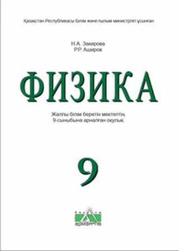 ГДЗ  Глава 3. Основы динамики § 16. Третий закон Ньютона Упражнение 1.2