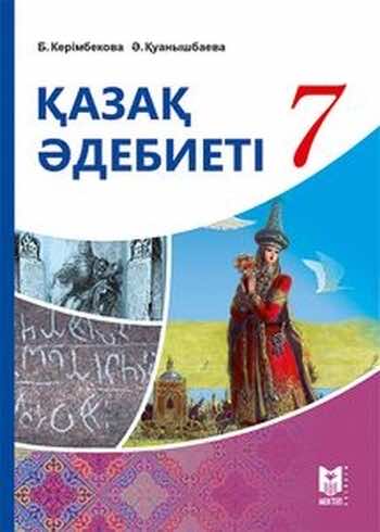 ГДЗ  КӨНЕ КҮНДЕРДЕН ЖЕТКЕН ЖӘДІГЕРЛЕР Упражнение стр.13