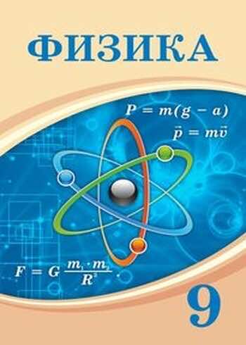 ГДЗ  Глава III. Основы динамики §14. Первый закон Ньютона. Инерционные системы отсчета Упражнение 1