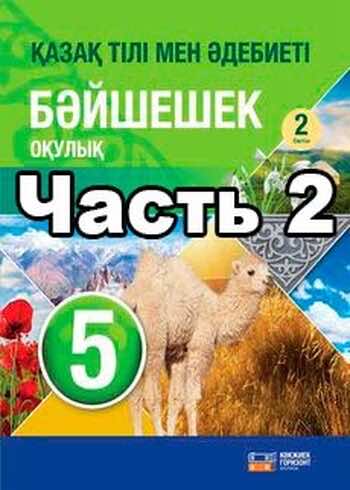 ГДЗ  11. ҚАЗАҚСТАНДАҒЫ ҰЛТТАР достастығы 1-2 сабақ. Бірлігі жарасқан ел. Бет 83. Упражнение 9