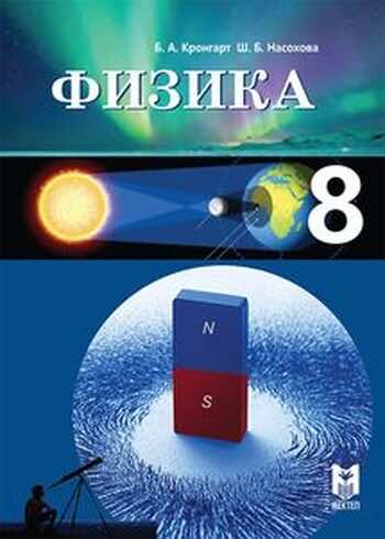 ГДЗ  § 11. Удельная теплота плавления Вопросы Вопрос 5