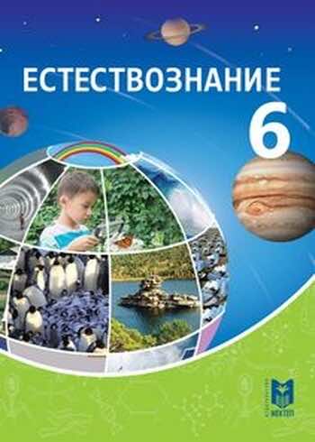 ГДЗ  § 8. Общие сведения о Земле. Процессы и явления, связанные с движением Земли Задания Задание 6