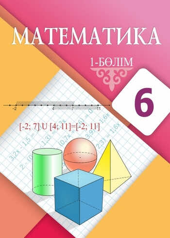 ГДЗ  Глава VI. Координатная плоскость 6.6. Центральная симметрия Упражнение 1142