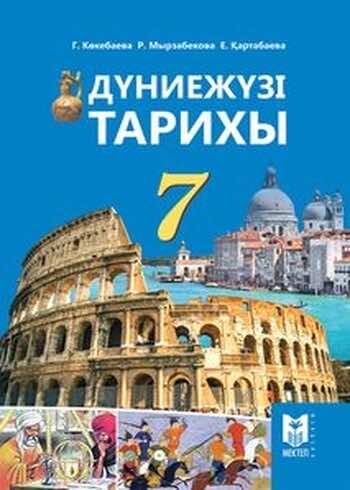 ГДЗ  §22. Великий Шелковый путь. Стр 86. Проверьте свои знания Задача 3