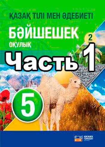 ГДЗ  1. ОТБАСЫНДАҒЫ ДӘСТҮРЛЕР МЕН МЕРЕКЕЛЕР 11-12 сабақ. Әкеліңіз, көмектесейін! Бет 22. Упражнение 9