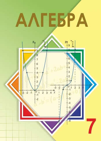 ГДЗ  6.1. Преобразование рациональных выражении 6.1. Преобразование рациональных выражении Упражнение 6.25