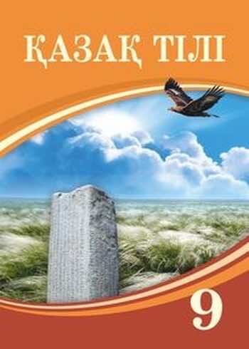 ГДЗ  1-БӨЛІМ. Мәңгілік ел - мүратым 5-6-сабақ. Ата-бабаның асыл арманы. Бет 15. Упражнение 8