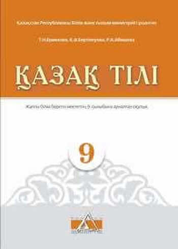 ГДЗ  ІII БӨЛІМ. ТӘУЕЛСІЗДІК ЖЫЛДАРЫНДАҒЫ ҚАЗАҚСТАН «ЭКСПО-2017». СИНТАКСИС §3. Тәуелсіз Қазақстаным Упражнение 7