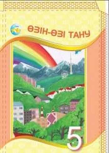 ГДЗ  IV Тарау. Адамзаттың рухани тәжірибесі 31-32 сабақтар. Ар ілімі Упражнение Тапсырма 3