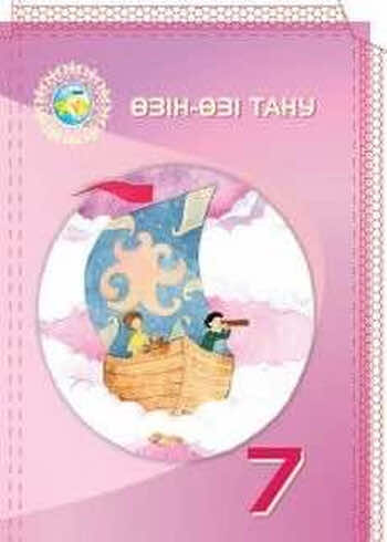 ГДЗ  IV Тарау. Адамзаттың рухани тәжірибесі 33-34 сабақтар. Әсемдік әлемінде Упражнение Тапсырма 4