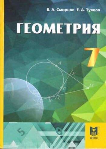 ГДЗ  Глава 2. ТРЕУГОЛЬНИКИ § 7. Треугольник и его виды Упражнение 7.12