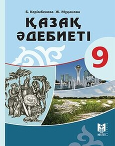 ГДЗ  23.Несіпбек Айтұлы 216 бет Вопрос 3