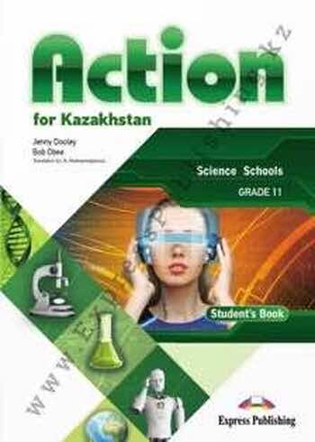 Английский язык (Action for Kazakhstan Grade 11 (Science Schools) Student`s book) Jenny Dooley 11 ЕМН класс 2020