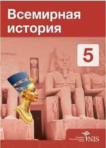 ГДЗ  Глава 1. От охотников-собирателей до земледельцев и скотоводов §1. Как появился первый человек Вопрос стр.11.7