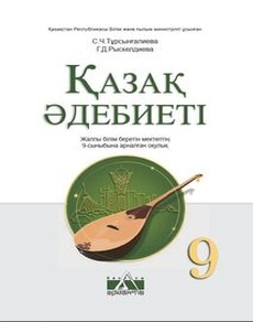 ГДЗ  1.Жүсіп Баласағұн “Құтты білік”дастаны 20 бет Вопрос 2