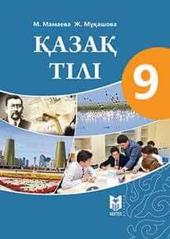 ГДЗ  9.3. Қазақстандағы ерекше қорғалатын табиғи аумақтар Упражнение 2Б