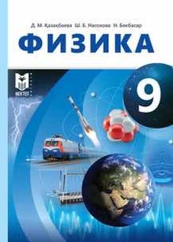 ГДЗ  § 29. Тербеліс кезіндегі энергияның түрленуі. Тербелмелі қозғалыстың теңдеуі Вопросы Вопрос 2