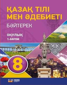 ГДЗ  3. Жаһандық энергетикалық проблемалар. Ш.Айтматов «Кассандра таңбасы» 5-6-сабақтар. Қазақстан— мұнай мекені Упражнение 4