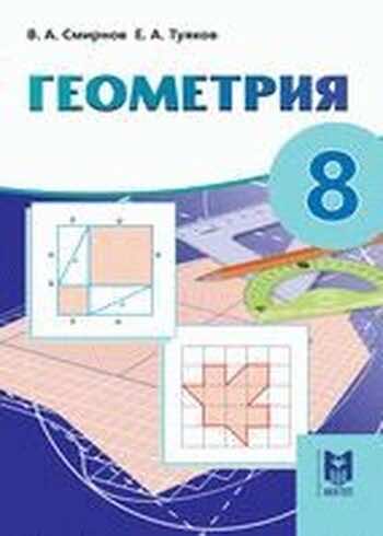 ГДЗ  Прямоугольная система координат на плоскости Проверь себя Проверь себя 8