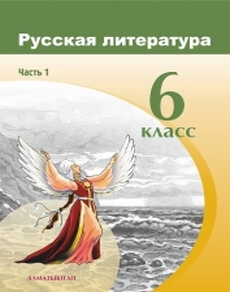 ГДЗ  Е.в. Курдаков. Знакомство с писателями. Псы актеона. Страница 31 Домашнее задание 1