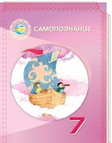 ГДЗ  Раздел 3. Человек и мир. 17-18. Тепло человеческого общения. Развитие речи 3