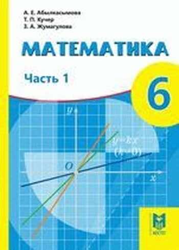 ГДЗ  Упражнения для повторнеия курса математики 6 класса Итоговое повторение 1317