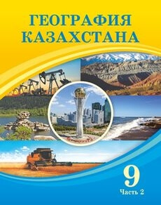 ГДЗ  Раздел 4. Социальная география 47. Социальная география: исследования, географические картыи базы данных Проверь себя 1