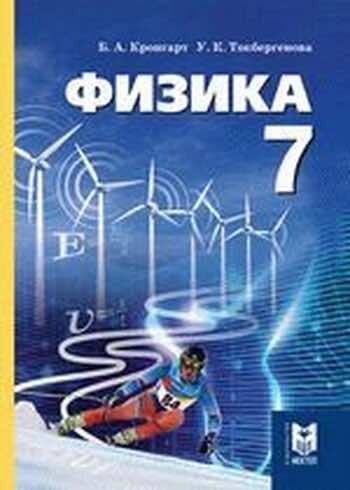 ГДЗ  § 25. Сообщающиеся сосуды Вопросы Вопрос 1