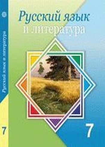 Русский язык и литература Жанпейс 7 класс 2017