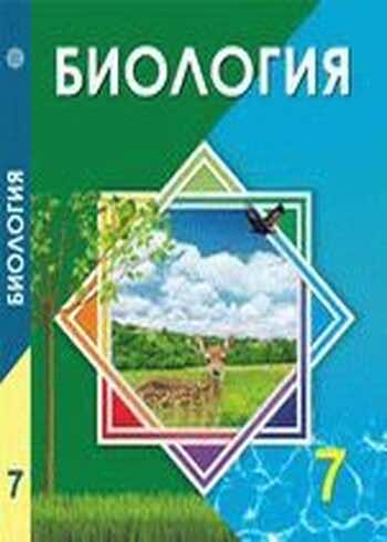 ГДЗ  §63. Особенности строения вирусов Оценка Оценка 63.2