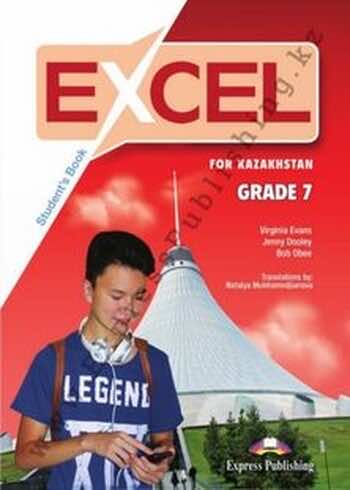 Английский язык (Excel for Kazakhstan (Grade 7) Student's book) Вирджиниия Эванс 7 класс 2017