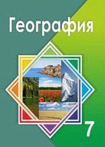 ГДЗ  РАЗДЕЛ 5. ЭКОНОМИЧЕСКАЯ ГЕОГРАФИЯ §47. Классификация природных ресурсов Знание и понимание Знание и понимание