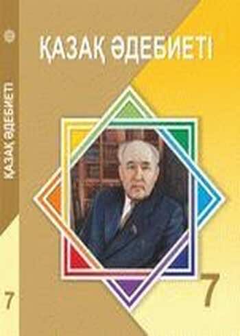 ГДЗ  ТОЛҒАУЫ ТОҚСАН ҚЬІЗЫЛ ТІЛ Сүйінбайдың Қабағанмен айтысы Упражнение 7